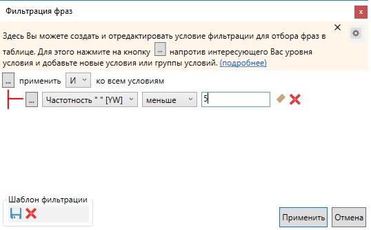 Настройки фильтрации точной частотности