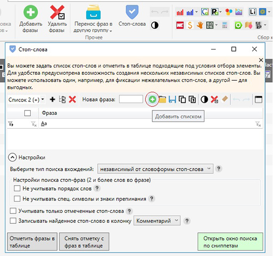 Добавление списка стоп-слов