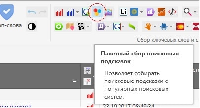 Пакетный сбор поисковых подсказок