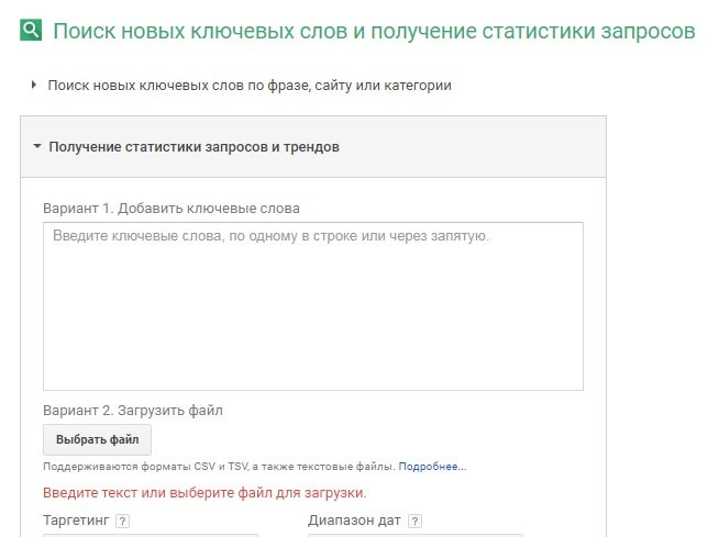 Статистика запросов и трендов в Google