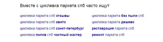 Расширить список маркеров с помощью поисковых подсказок от Google Подсказки от ПС Гугл