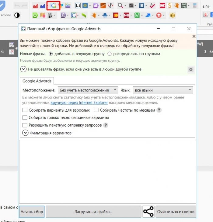 Собираем ключевые слова из Google Adwords Сбор слов из Google Adwords