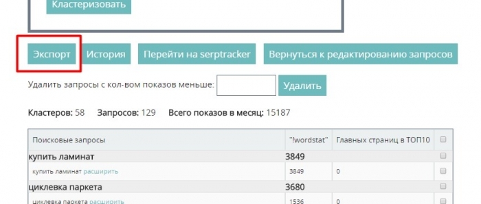 Экспорт кластеров ключевых запросов Экспортировать готовый список групп