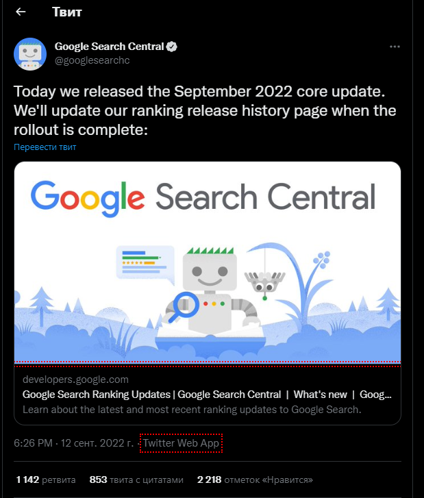 твит от официального аккаунта Google анонсирующий начало core update