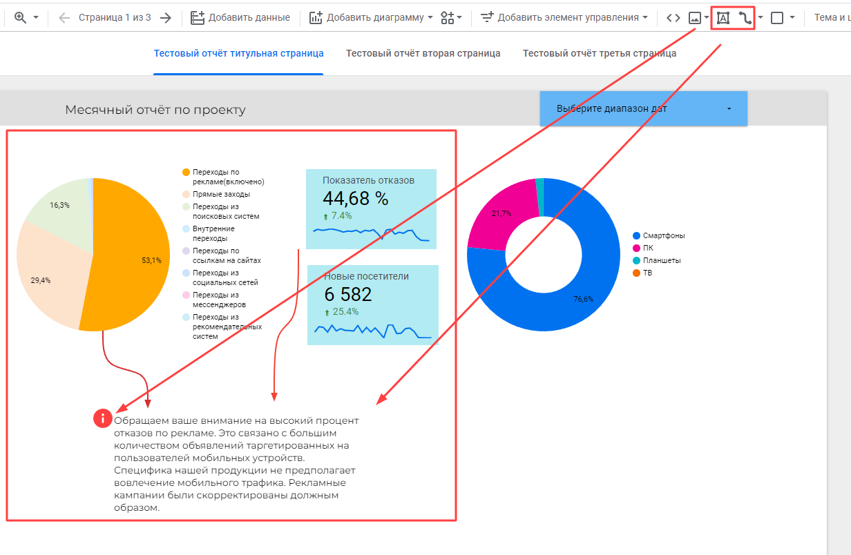  Текстовый комментарий для клиента в отчёте по SEO