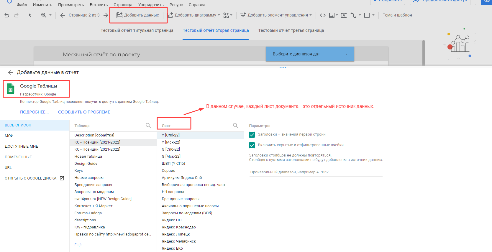 Как добавить гугл таблицы в Google Data Studio
