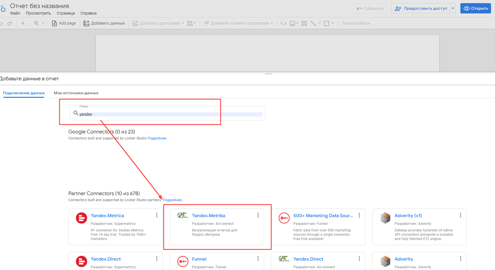 Подключение Яндекс метрики к Диапазон дат по умолчанию настройка в Google data studio через сторонний коннектор