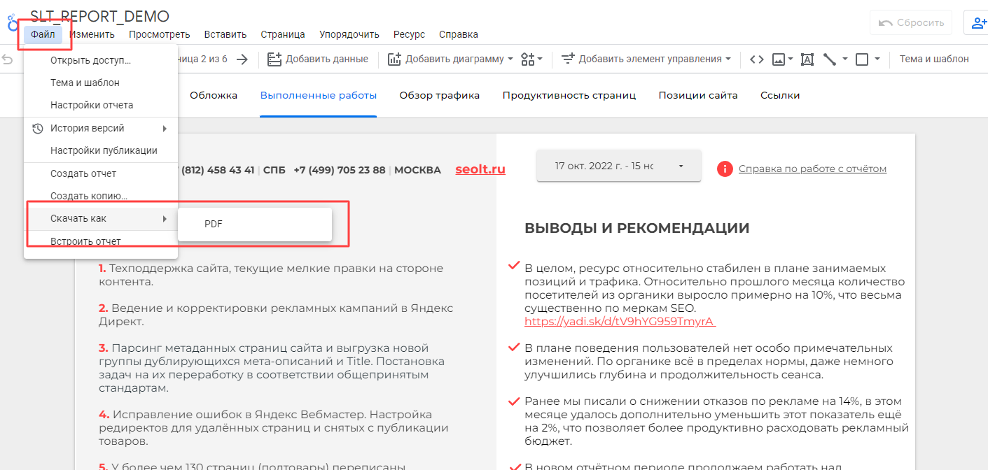 Скачивание pdf отчёта в Диапазон дат по умолчанию настройка в Google data studio