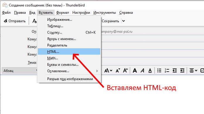 Как добавить картинку в подпись в thunderbird