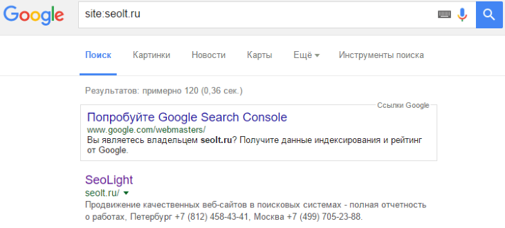 Индексация сайта в Google