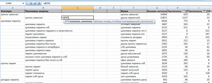 Применение функции ВПР в Excel