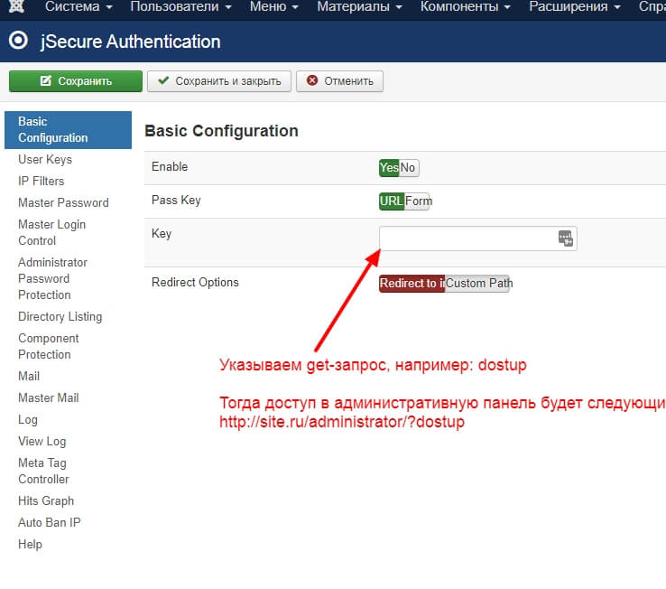 установка специального URL для входа в административную панель jSecure Authentication
