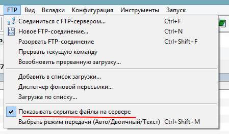 как вывести скрытые файлы через FTP