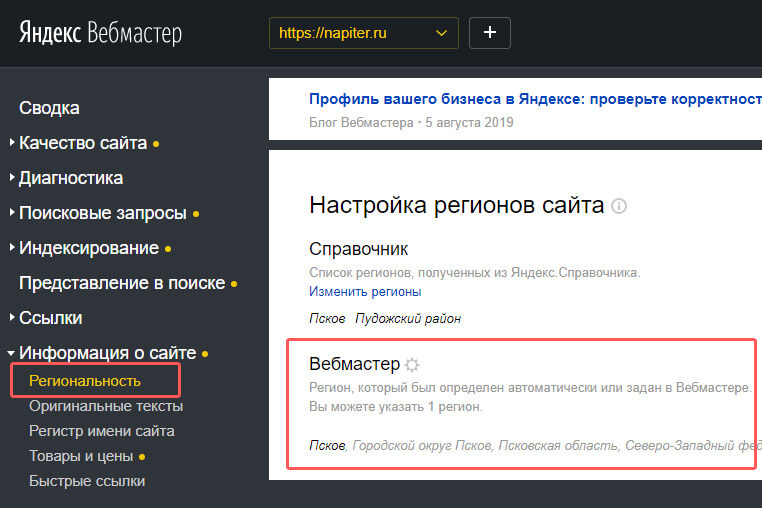 Привязка сайта к региону в Яндекс.Вебмастер